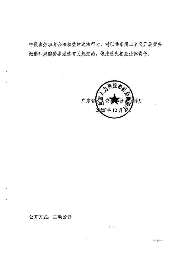 廣州市人力資源和社會(huì)保障局轉(zhuǎn)發(fā)省人力資源社會(huì)保障廳《轉(zhuǎn)發(fā)人力資源社會(huì)保障部辦公廳關(guān)于做好共享用工指導(dǎo)和服務(wù)的通知》的通知_頁(yè)面_05