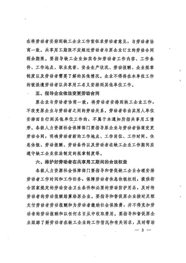 廣州市人力資源和社會(huì)保障局轉(zhuǎn)發(fā)省人力資源社會(huì)保障廳《轉(zhuǎn)發(fā)人力資源社會(huì)保障部辦公廳關(guān)于做好共享用工指導(dǎo)和服務(wù)的通知》的通知_頁(yè)面_08