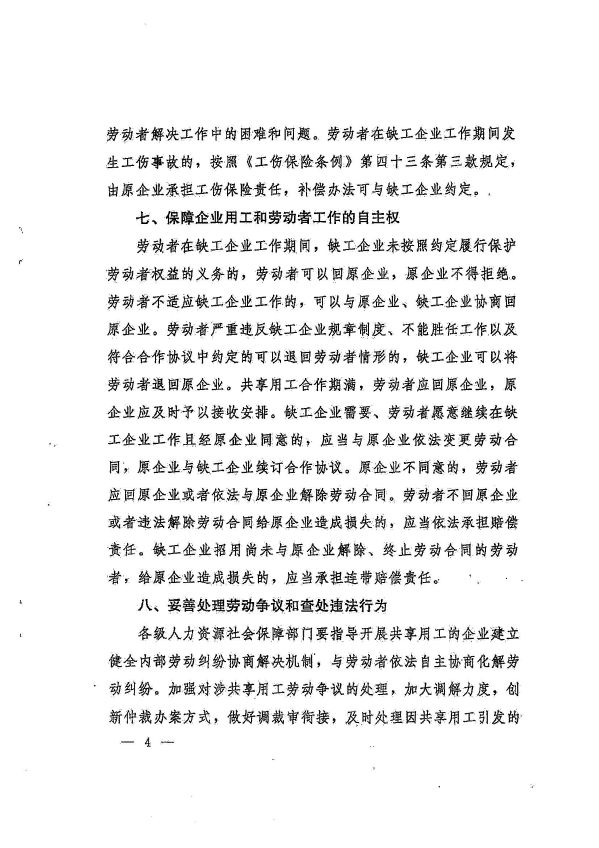 廣州市人力資源和社會(huì)保障局轉(zhuǎn)發(fā)省人力資源社會(huì)保障廳《轉(zhuǎn)發(fā)人力資源社會(huì)保障部辦公廳關(guān)于做好共享用工指導(dǎo)和服務(wù)的通知》的通知_頁(yè)面_09