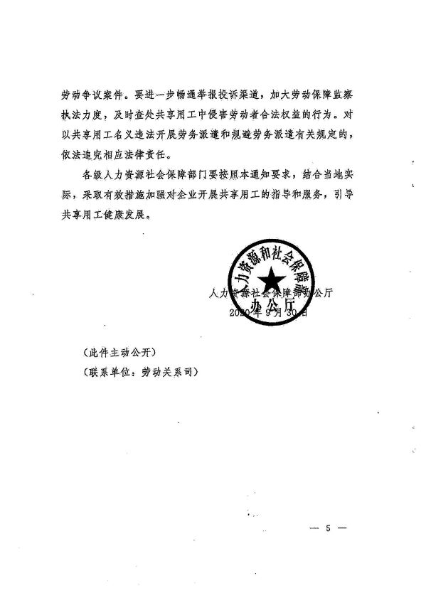 廣州市人力資源和社會(huì)保障局轉(zhuǎn)發(fā)省人力資源社會(huì)保障廳《轉(zhuǎn)發(fā)人力資源社會(huì)保障部辦公廳關(guān)于做好共享用工指導(dǎo)和服務(wù)的通知》的通知_頁(yè)面_10