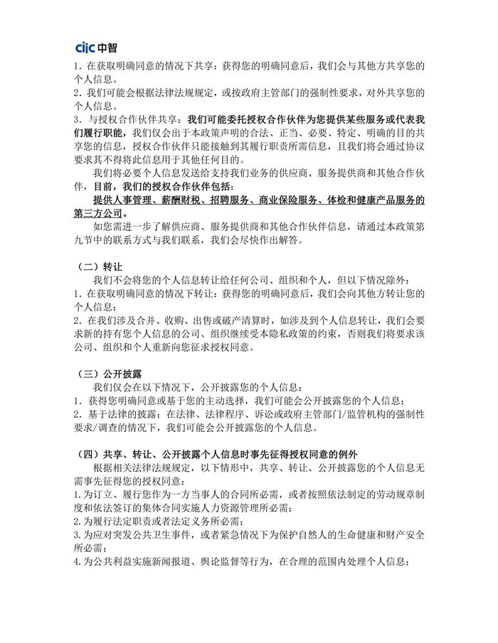 《隱私政策》中智江蘇0601_05